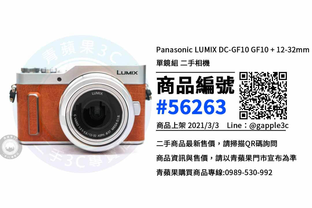 台南買GF10相機