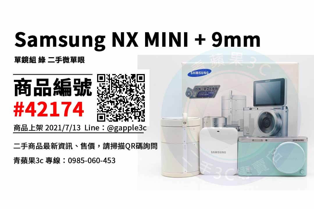 台南買NX MINI