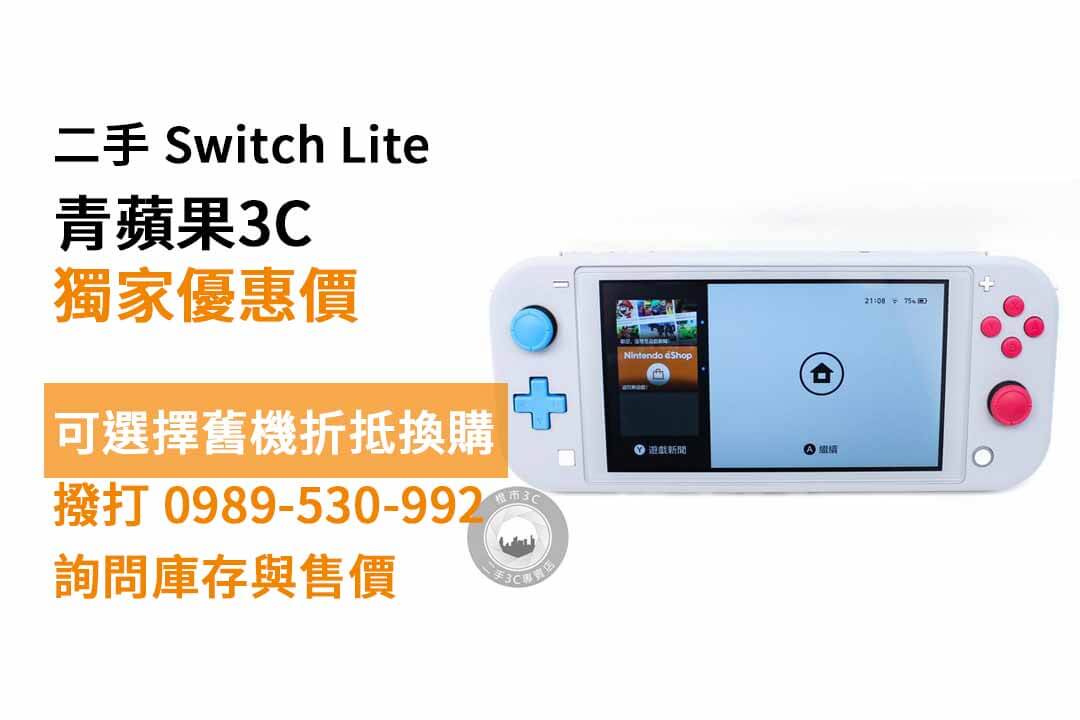 Switch Lite 二手電玩主機現貨,台南switch二手 - 第1張圖 台南買Switch Lite