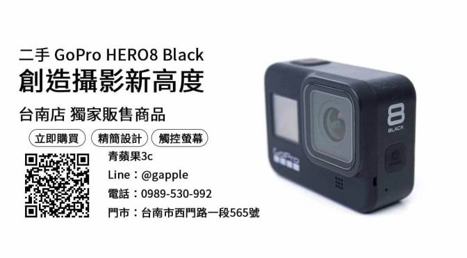 台南買gopro hero 8 black二手