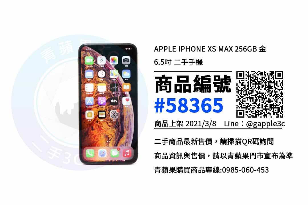 台南買iPhone XS Max