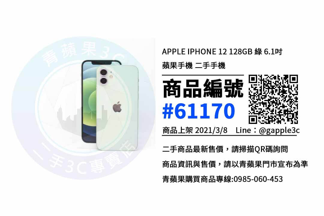台南買iPhone12