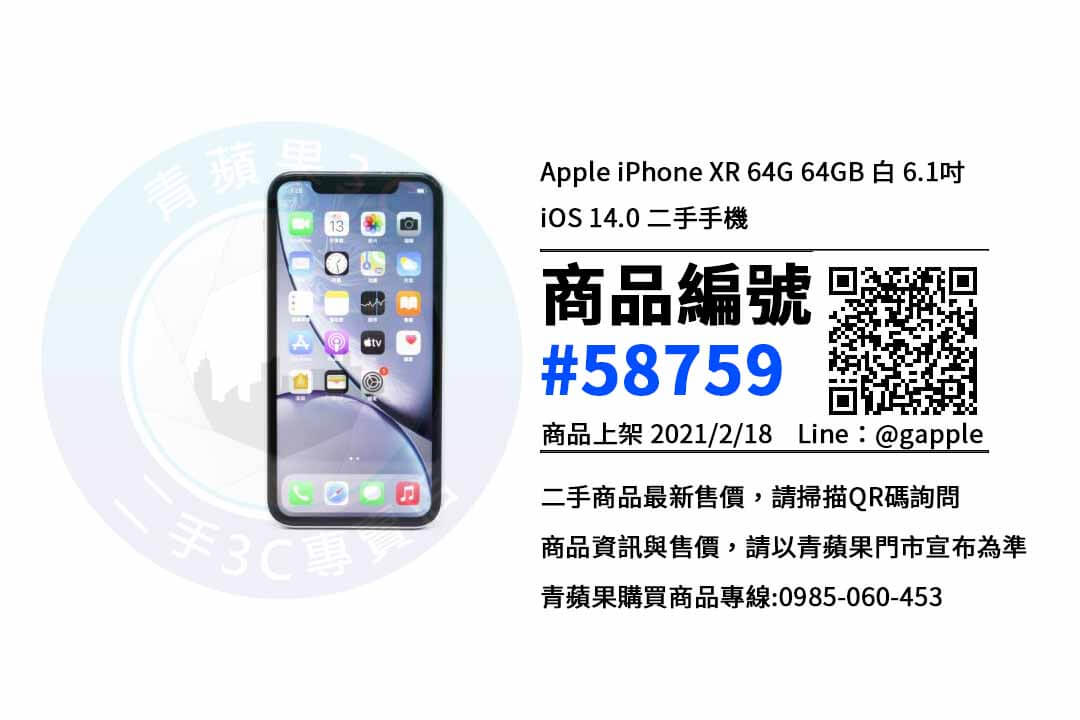 台南買iphone xr