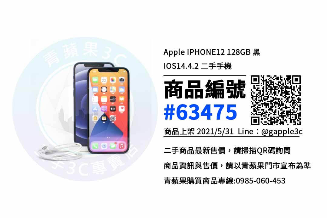 台南買iphone12手機