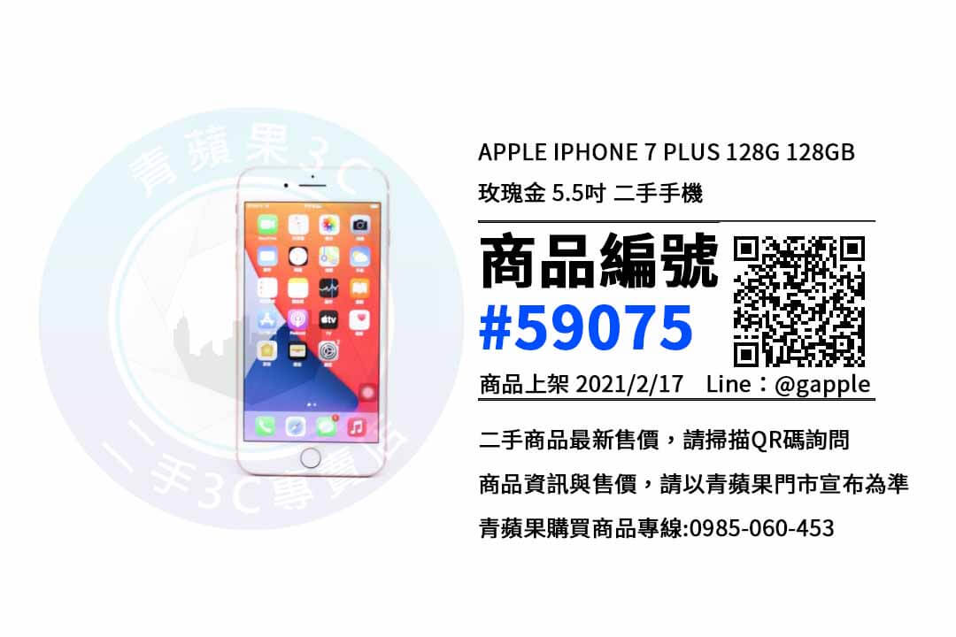 台南買iphone7plus