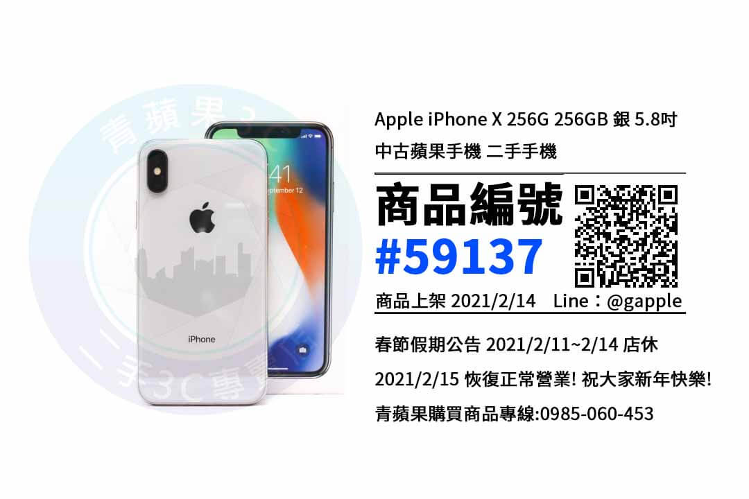 【青蘋果3C 台南店】 | 二手iPhone X 買賣，台南買iPhone X，蘋果手機哪裡買最划算