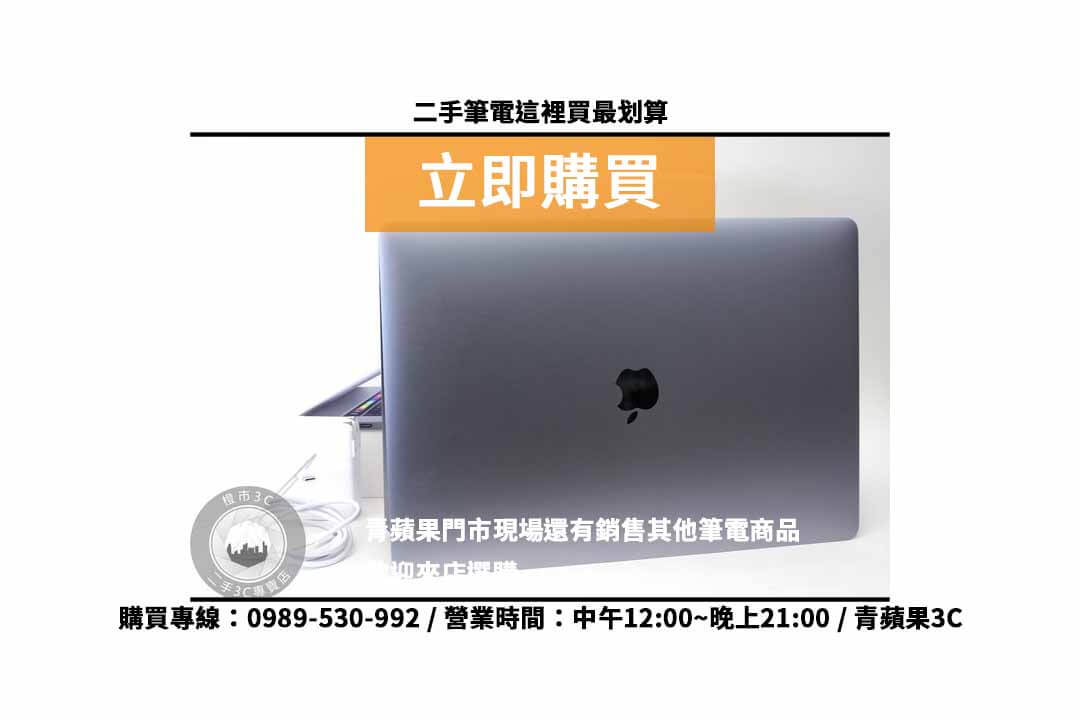 台南買macbook
