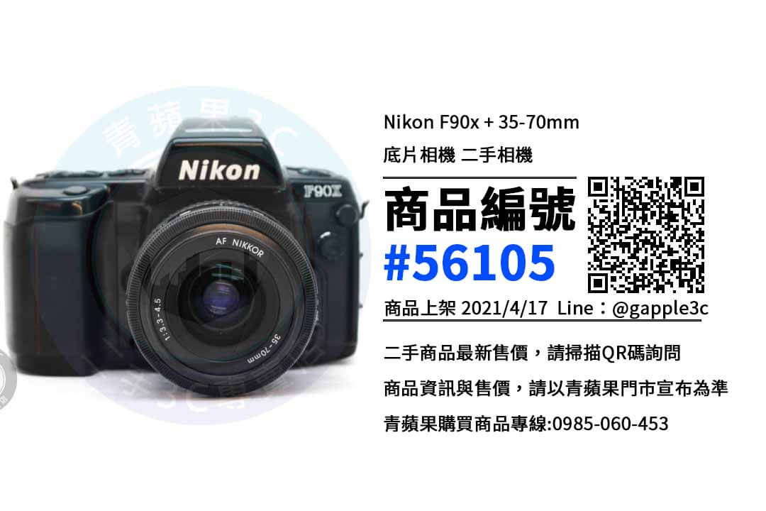 台南哪裡可以買到底片相機 | Nikon F90x 二手底片相機 | 青蘋果3c - 第1張圖 台南買底片相機