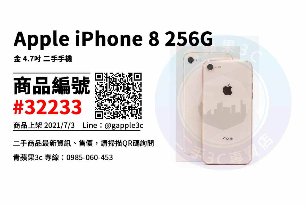【台南市】台南iphone空機 0989-530-992 | Apple iPhone 8 256G 二手手機 | 青蘋果3c