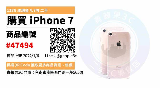 iPhone 7 128G 玫瑰金色 台南市哪裡買二手手機最划算？2022年1月精選推薦商品