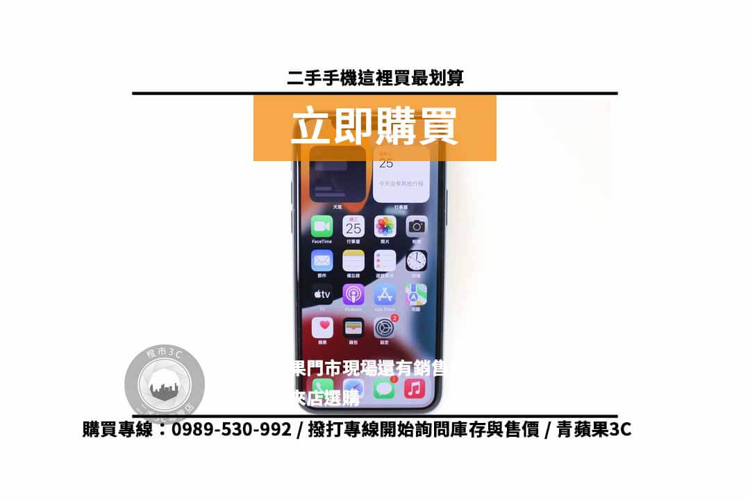 台南買手機