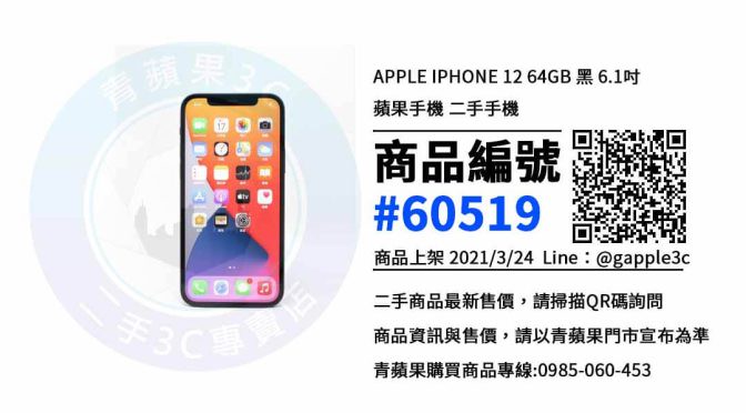 台南賣二手手機