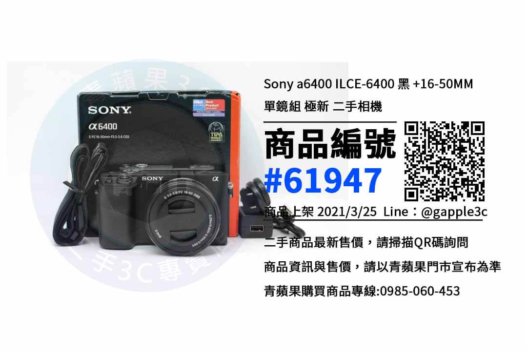 【台南賣數位相機】Sony a6400 二手相機買賣 | 青蘋果3c - 第1張圖 台南賣二手數位相機
