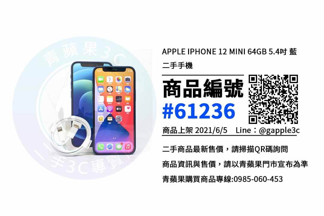 台南賣蘋果手機