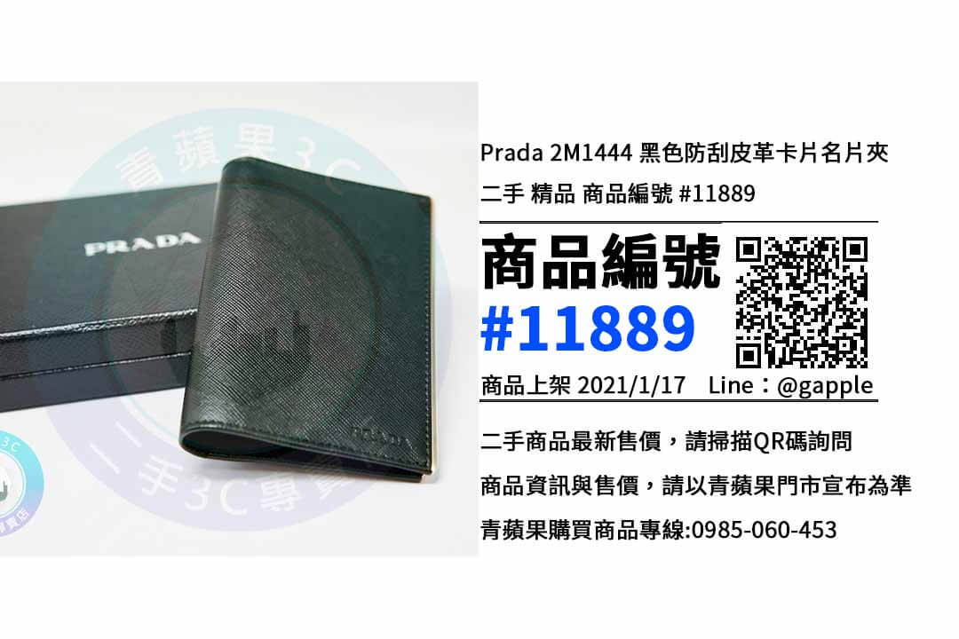 名牌精品皮夾-prada二手皮夾哪裡買? | 青蘋果3c - 第1張圖 名牌精品皮夾
