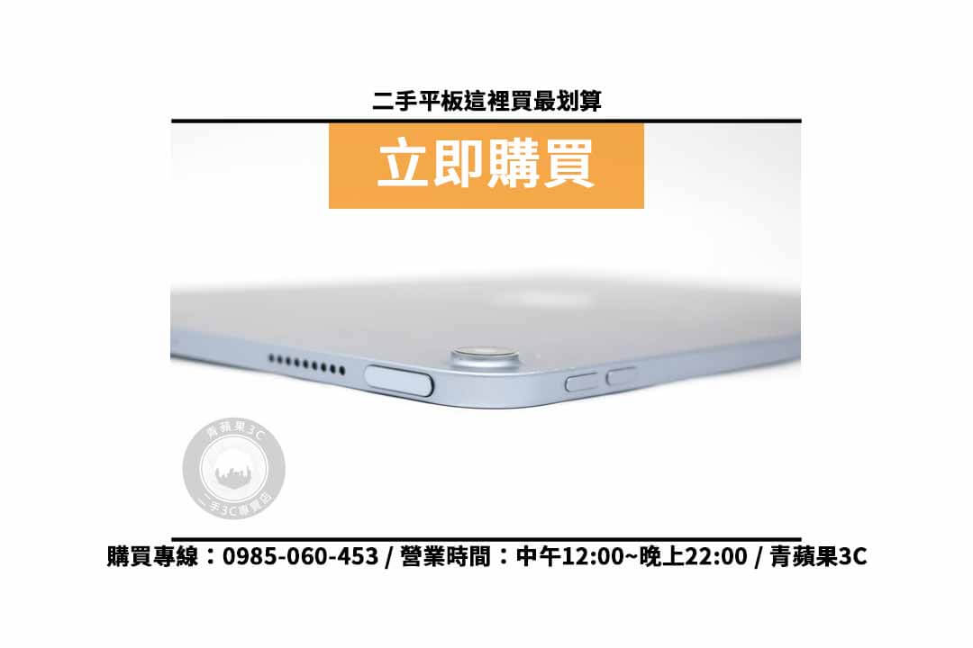 ipad air 4二手 10.9吋/WiFi/64GB 平板現貨,高雄買平板 - 第3張圖 哪裡買二手平板