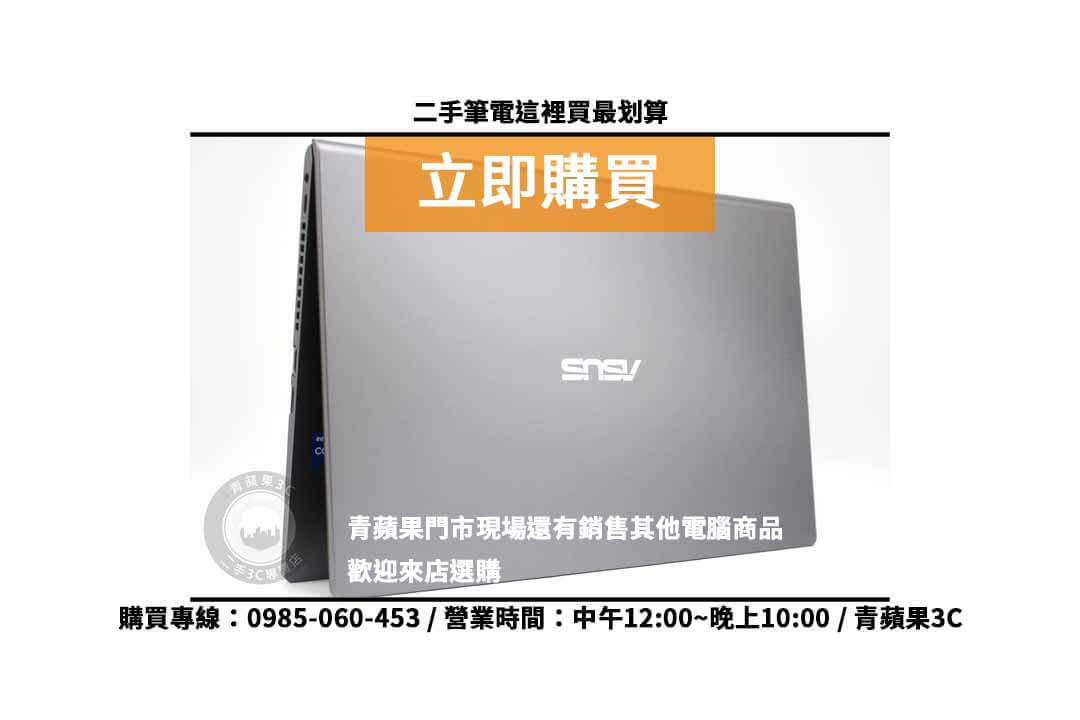 ASUS X415E現貨 二手筆記型電腦 ,左營買筆電 - 第2張圖 哪裡買二手筆電