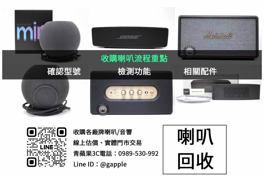 喇叭收購價一覽:比較不同型號HomePod 2回收價值 - 第2張圖 喇叭收購檢查項目