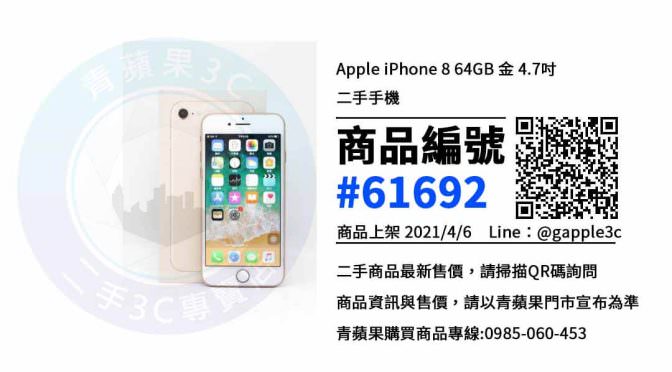【安南區買iphone 8】台南哪裡買iphone便宜 就在 青蘋果3c
