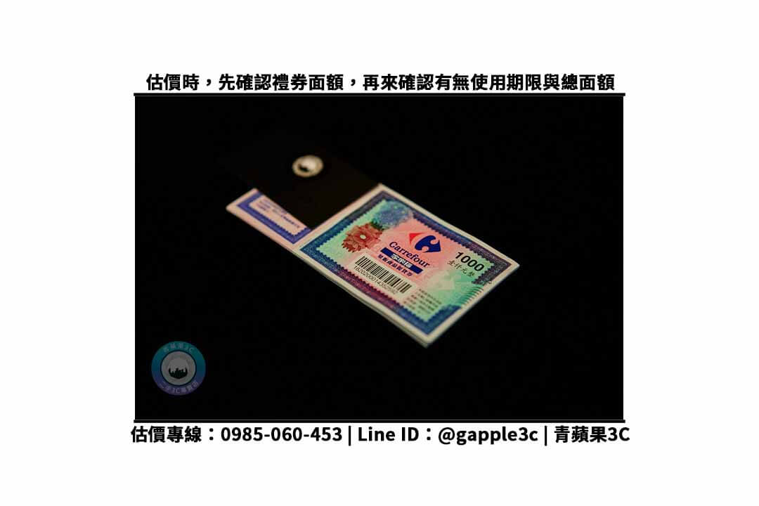 家樂福禮卷換現金