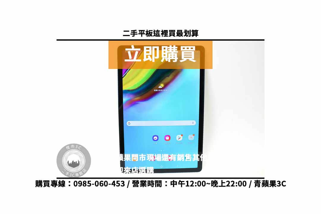 samsung galaxy tab s5e二手 現貨,左營買平板 - 第4張圖 左營買平板
