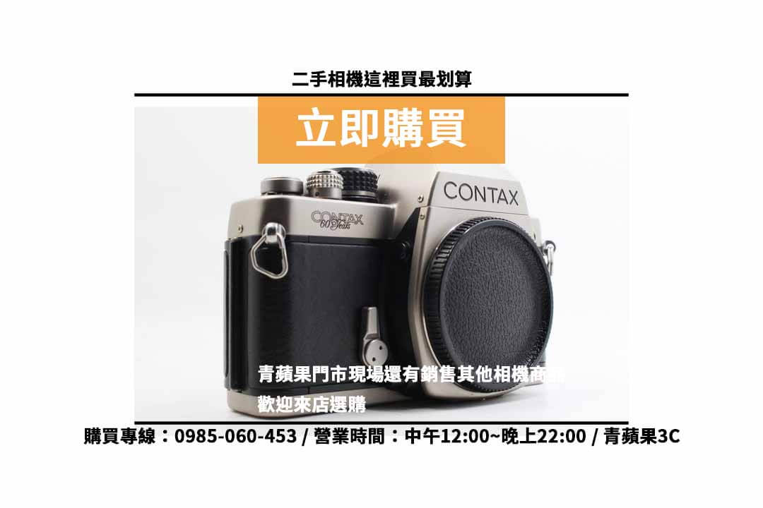 Contax 康泰時 S2 二手 現貨,高雄底片相機專賣店 - 第3張圖 底片相機