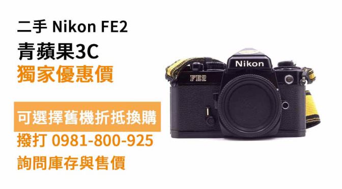 Nikon FE2 二手 現貨，台中底片相機專賣店