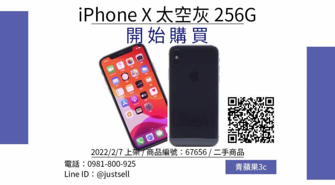 iPhone X 256GB 太空灰色 二手iphone哪裡買最划算？2022年2月精選推薦商品