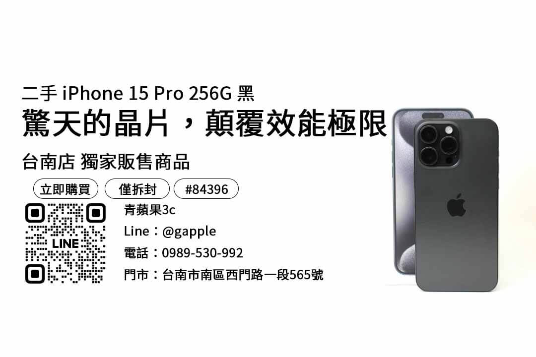 手機推薦2023,iPhone 15 Pro,iphone 15 pro 256g現貨