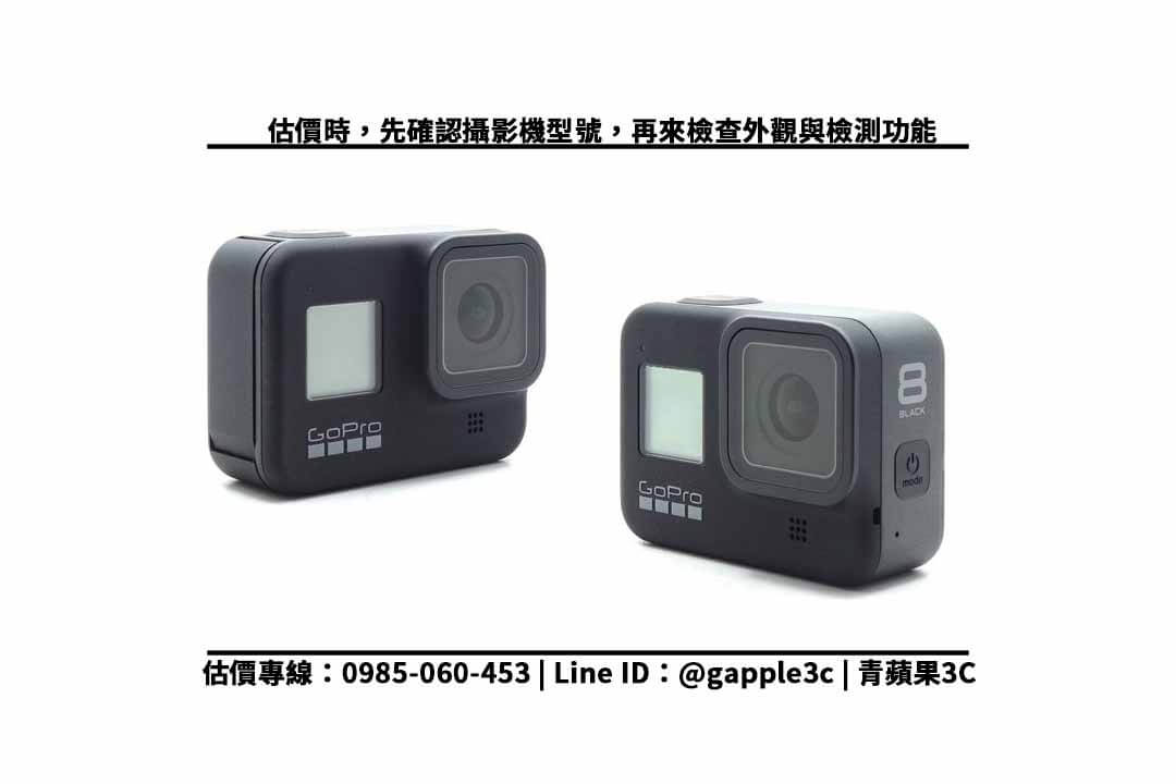 【攝影機收購】GoPro Hero 8 二手還可以回收多少錢?舊機換現金連絡電話0985-060-453 - 第2張圖 攝影機檢測