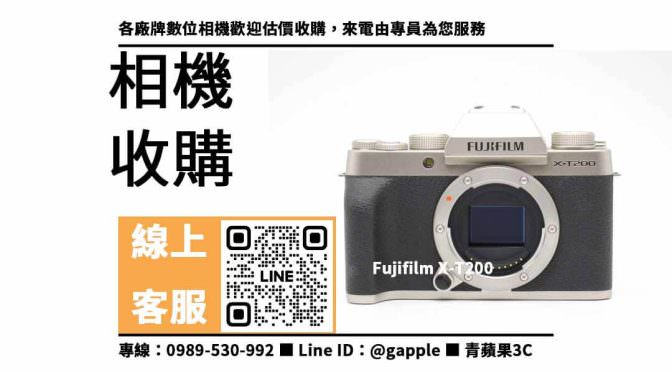 高價收購二手相機Fujifilm X-T200 | 台中、台南、高雄青蘋果3C