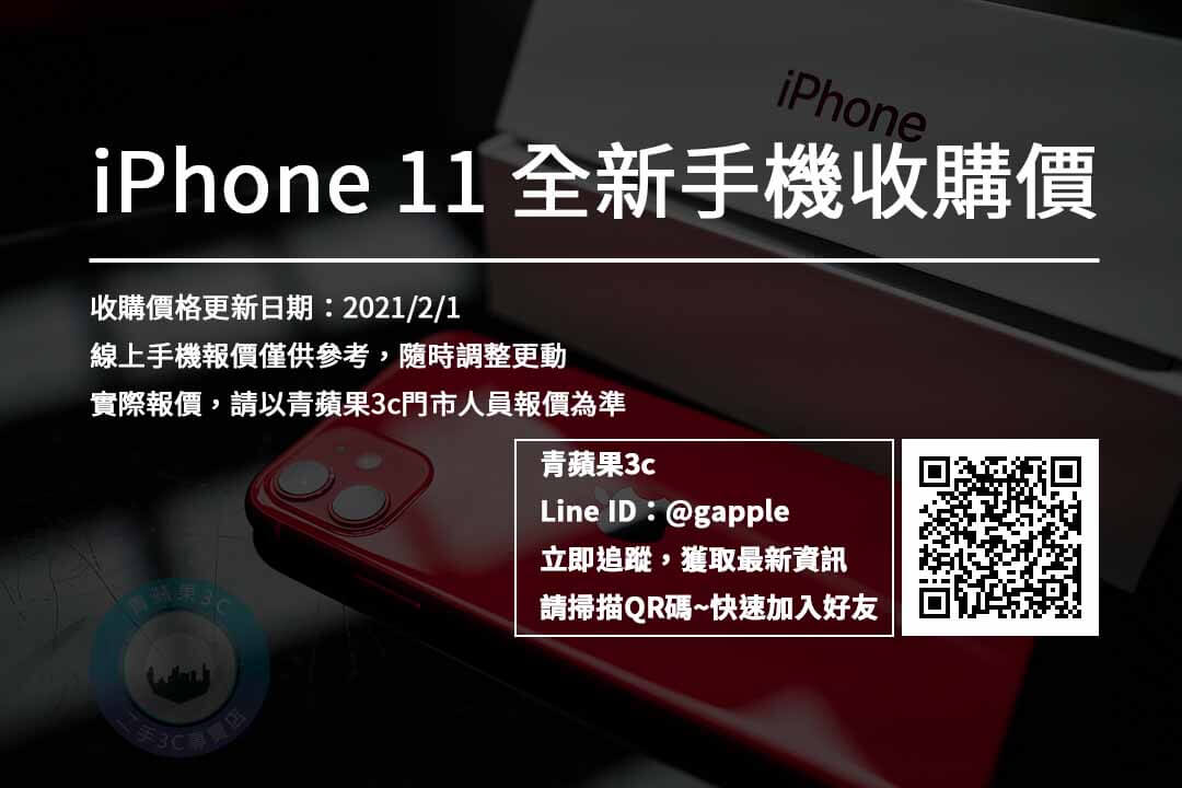 收購全新iphone11