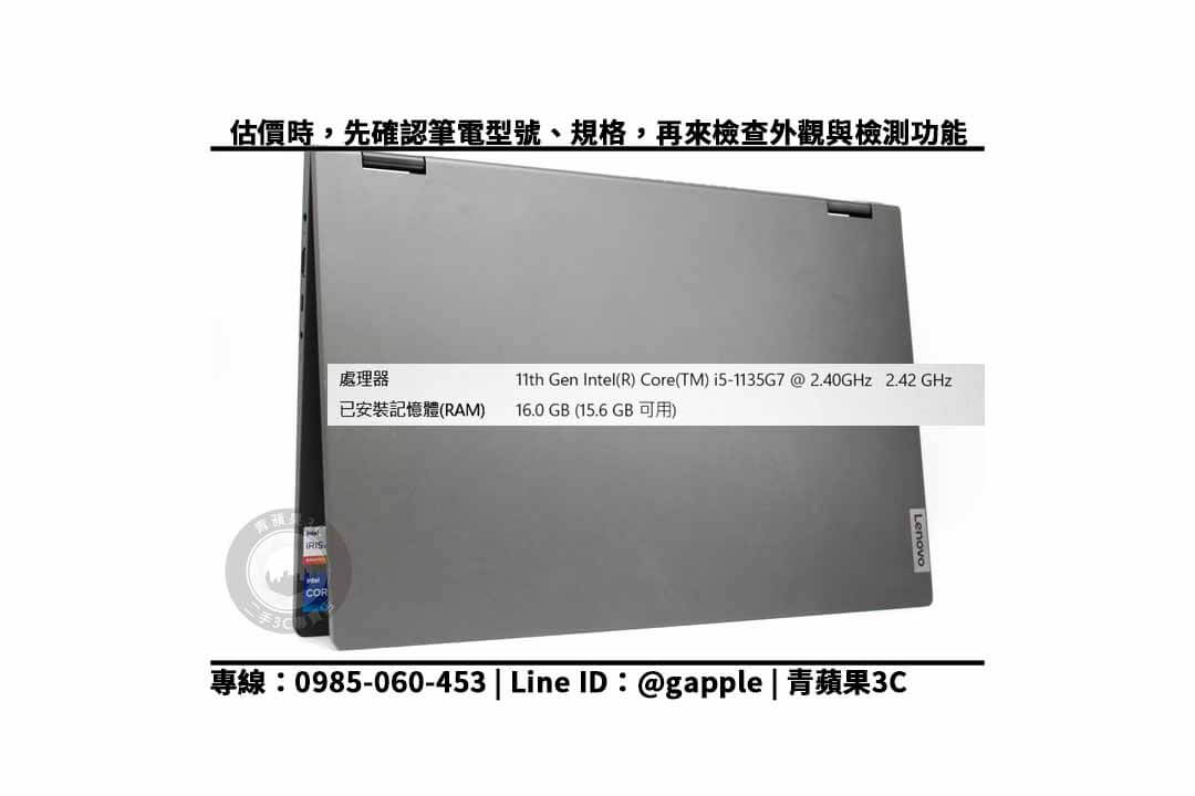 Lenovo 聯想 IdeaPad Flex 5 舊電腦回收:楠梓電腦回收 - 第2張圖 楠梓電腦回收