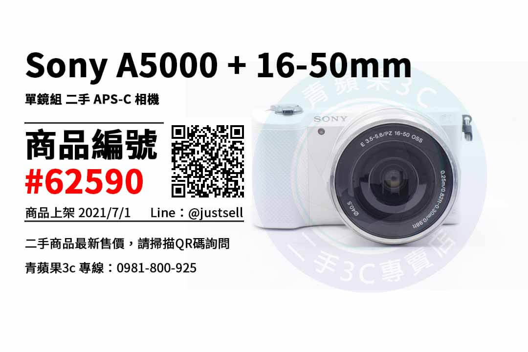 【台中市】無反光鏡相機 0981-800-925 | Sony A5000 搭 16-50mm 二手相機 | 青蘋果3c - 第1張圖 無反光鏡相機