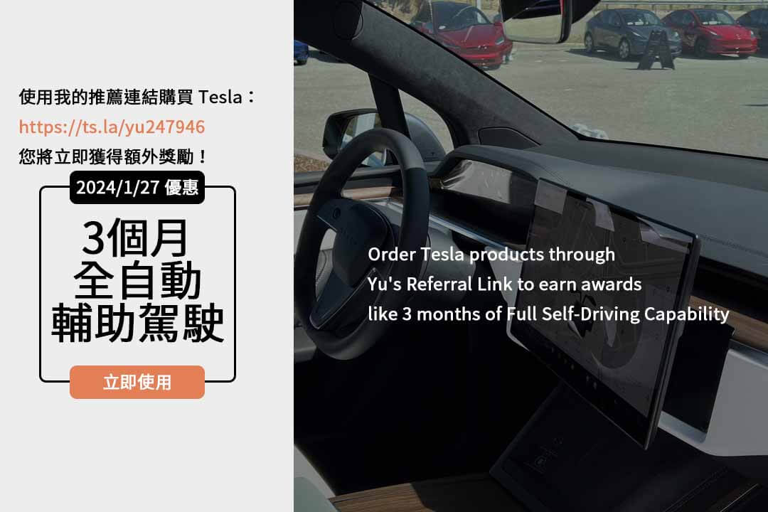 特斯拉購車優惠 – 最新、最全面的指南