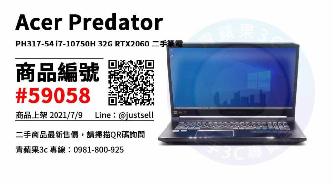 【台中市】筆電哪裡買台中 0981-800-925 | Acer Predator PH317-54 i7-10750H 32G RTX2060 二手筆電 | 青蘋果3c