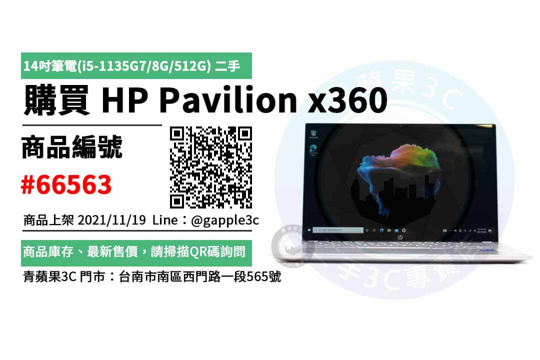 【筆電買賣】筆電 hp pavilion x360 14吋筆記型電腦 買賣 店面預約安心交易 - 第1張圖 筆電買賣
