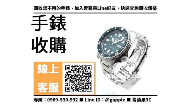 【seiko二手買賣】SEIKO 5 Sports 手錶回收價格，收購、買賣、寄賣、手錶換現金、PTT推薦