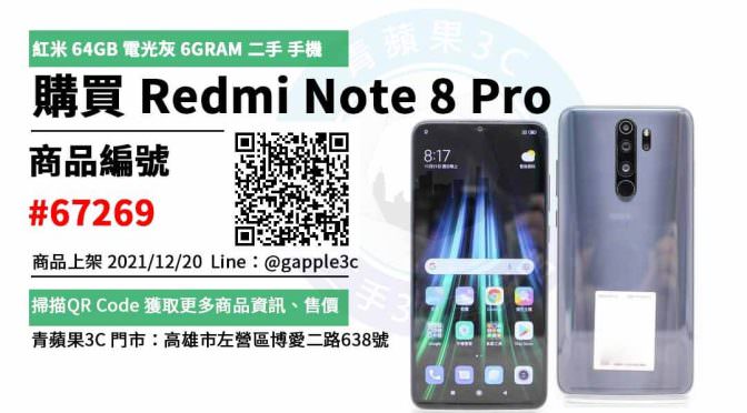 Redmi Note 8 Pro 電光灰 二手手機，哪裡買最划算？2021年12月精選推薦商品