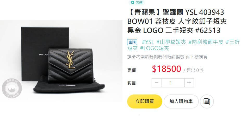 【買精品】聖羅蘭皮夾 0985-060-453 | 聖羅蘭 YSL 403943 BOW01 荔枝皮 人字紋釦子短夾 黑金 LOGO 二手短夾 | 青蘋果3c - 第2張圖 聖羅蘭二手皮夾
