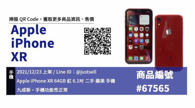 iPhone XR 64GB 紅色 二手手機，臺中哪裡買最划算？2021年12月精選推薦商品