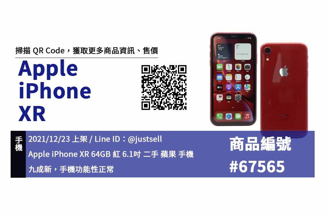 iPhone XR 64GB 紅色 二手手機，臺中哪裡買最划算？2021年12月精選推薦商品