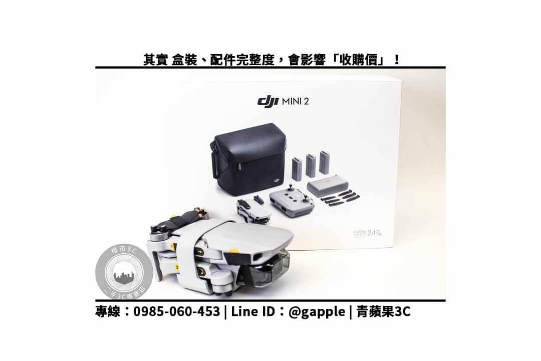 dji mini 2二手 收購價:航拍機回收價格馬上查詢 - 第3張圖 航拍機收購