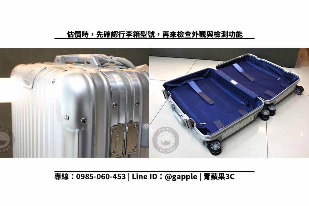 行李箱收購