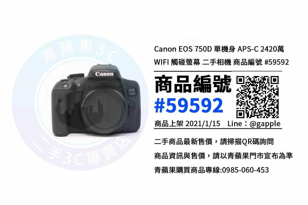 canon 750d二手價格-買二手相機推薦 | 青蘋果3C