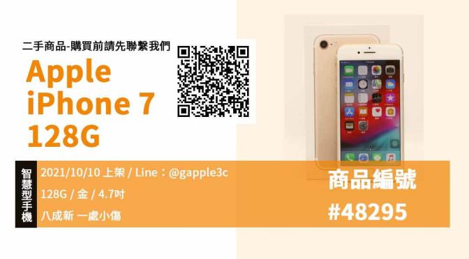 【青蘋果3C】二手Apple iPhone 7 128GB智慧型手機購買 高雄左營實體店面 可預約來店選購