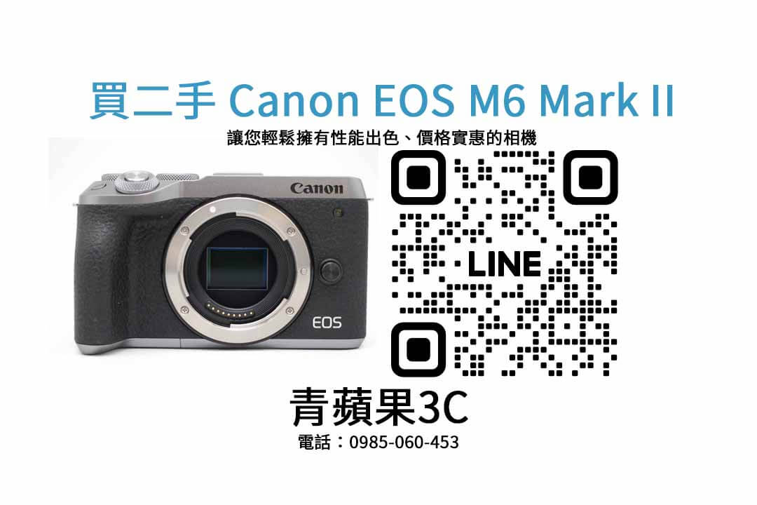 買二手相機,Canon EOS M6 Mark II,相機推薦,二手相機選購,相機評比