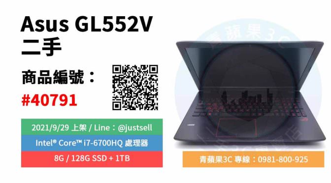 【台中市】精選商品 Asus GL552V i7-6700HQ 8G 128G SSD, 1TB 二手筆電 | 青蘋果3c