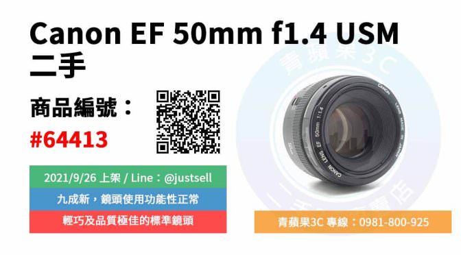 【台中市】精選商品 Canon EF 50mm f1.4 USM 二手 定焦鏡 單眼鏡頭 公司貨 | 青蘋果3C
