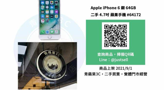 【台中市】精選商品 Apple iPhone 6 銀 64GB 二手 4.7吋 蘋果手機 | 青蘋果3c